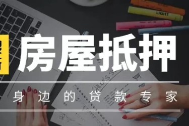 金华婺城区5赎楼过桥资金解决方案全攻略
