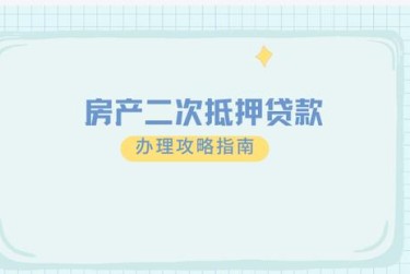 金华婺城区5担保借款如何降低风险提高成功率